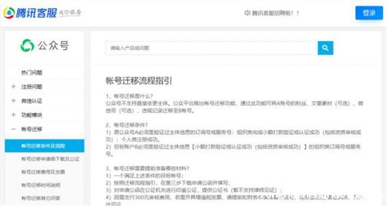 131 微信公众号迁移流程你造吗？这些事要记住！