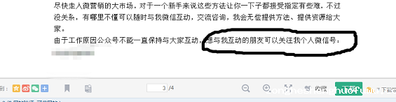weixinxifen4 微信如何吸引粉丝？3个小绝招