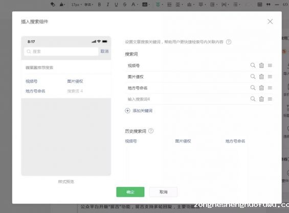 a361 公众号喜提文章“号内搜”新功能！3种姿势，教你解锁新玩法