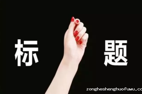 1 4108 做公众号没方向？看懂这4种类型文章，不用慌！