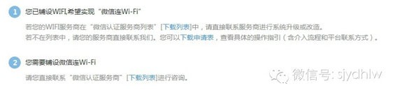 weixinwifi1 解读公众平台新增接地气的“微信连Wi Fi”