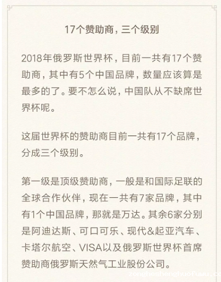 2 13 品牌商世界杯蹭热点，都深谙并运用这些心理学