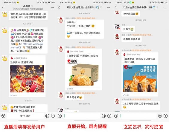 572 【案例拆解】3000字拆解恰恰食品可复制的私域流量玩法