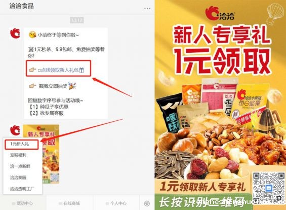 502 【案例拆解】3000字拆解恰恰食品可复制的私域流量玩法