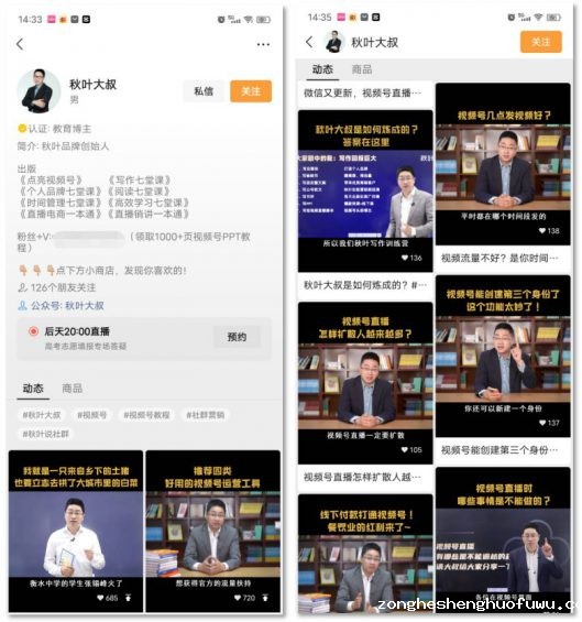 19 视频号引流私域，2大内容方向和5大引流技巧