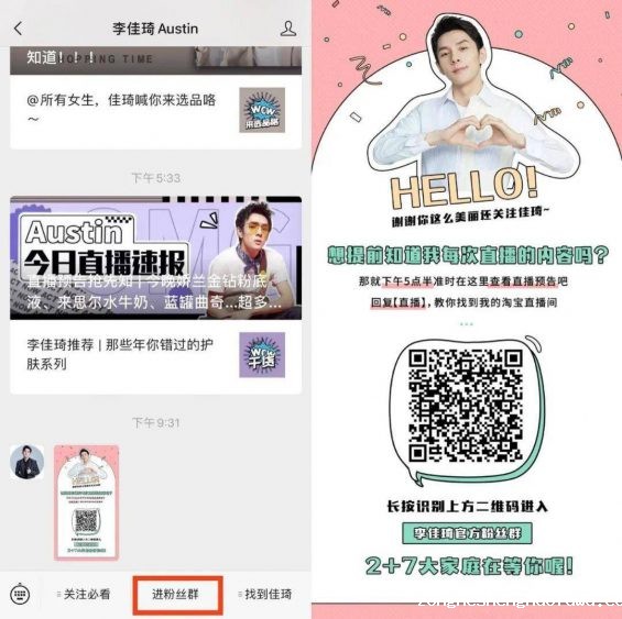 193 卧底了20个红人主播社群，我总结了薇娅、李佳琦、散打哥的私域模式