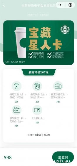  星巴克私域：1800万活跃会员，贡献75%营收