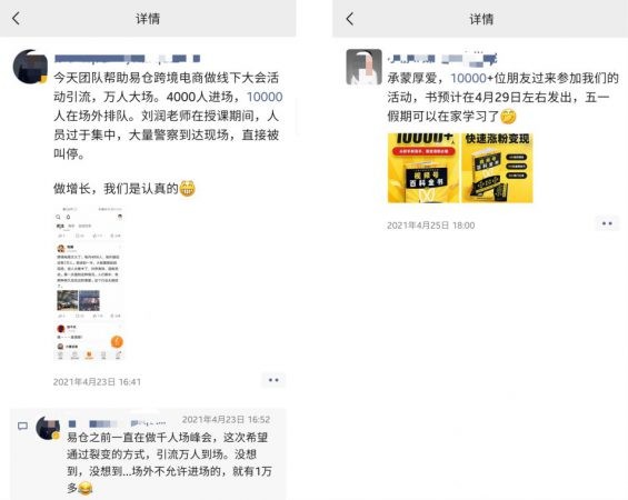 46 「私域流量」方法论：如何打造卖货的朋友圈？(大量案例）