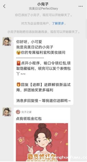 34 从0 1搭建企业微信私域流量池
