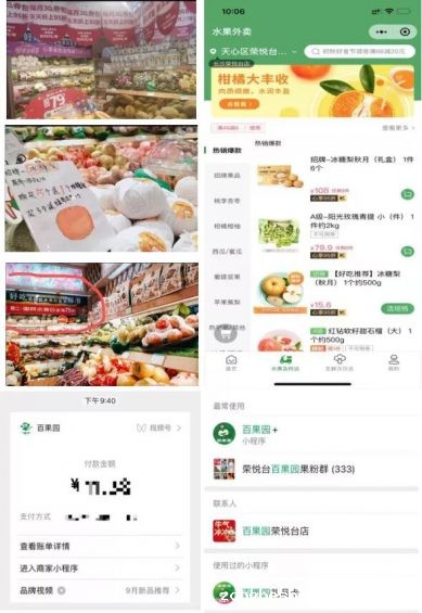432 从0到410万私域用户，百果园的私域增长打法全揭秘！