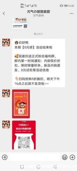  自救还是增长？揭秘元气森林的私域布局