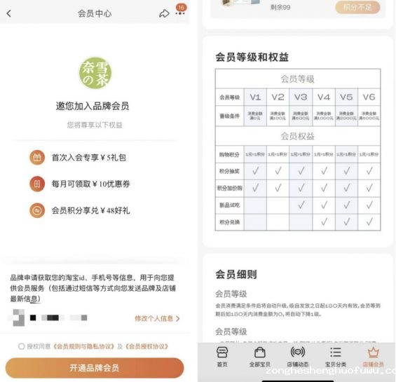 63 3600万+会员，复购率超30%，奈雪的茶是如何做私域的？