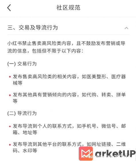  小红书私信怎么违规了？那是因为你踩了这些坑！