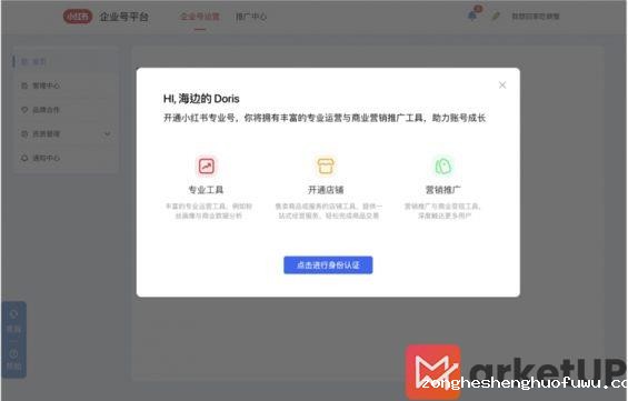 181 小红书“专业号”与“号店一体化”超全解读