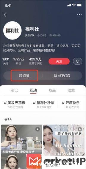 15 小红书“专业号”与“号店一体化”超全解读