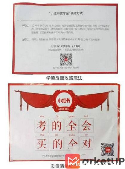 339 【营销案例】小红书开学季的包装二次营销方案