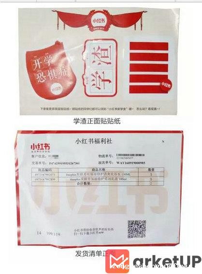 244 【营销案例】小红书开学季的包装二次营销方案