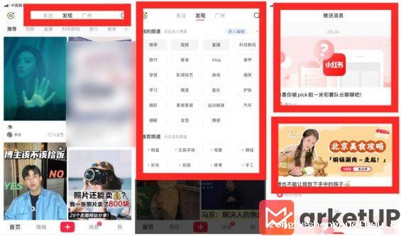 331 撕开小红书流量15个入口，你不知道的流量秘密